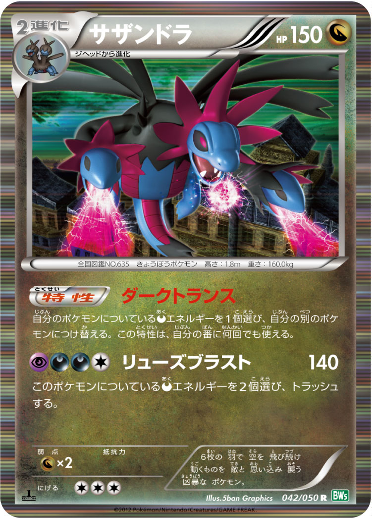 Hydreigon — BW5: Dragon Blast #042/050