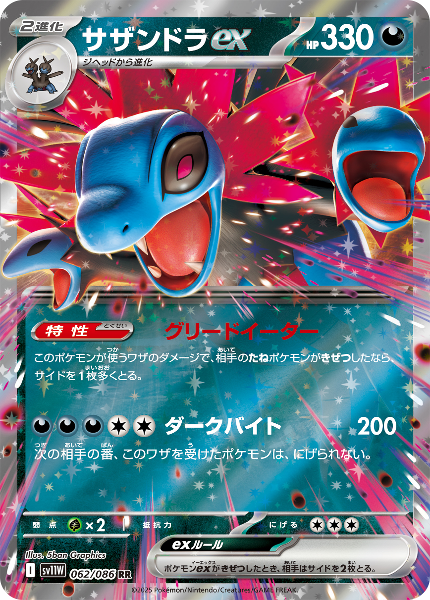 Hydreigon ex — SV11W: White Flare #062/086