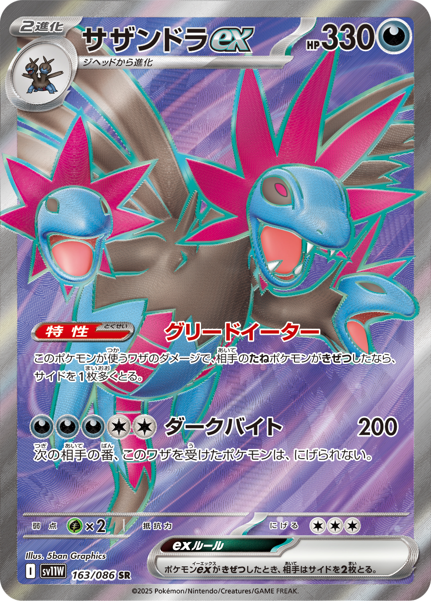 Hydreigon ex — SV11W: White Flare #163/086
