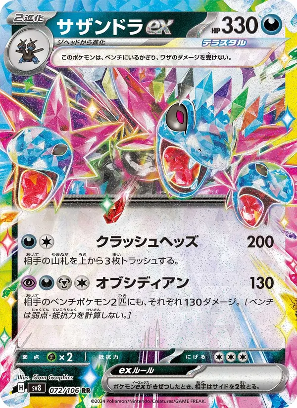 Hydreigon ex — SV8: Super Electric Breaker #072/106