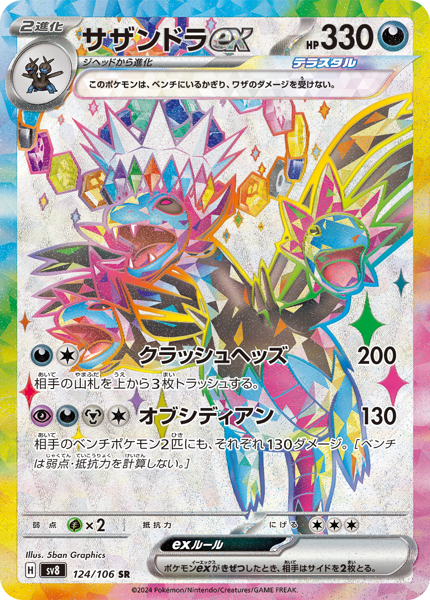 Hydreigon ex — SV8: Super Electric Breaker #124/106