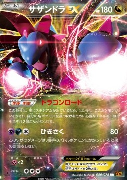 Hydreigon EX
