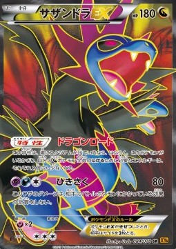 Hydreigon EX — XY6: Emerald Break #084/078