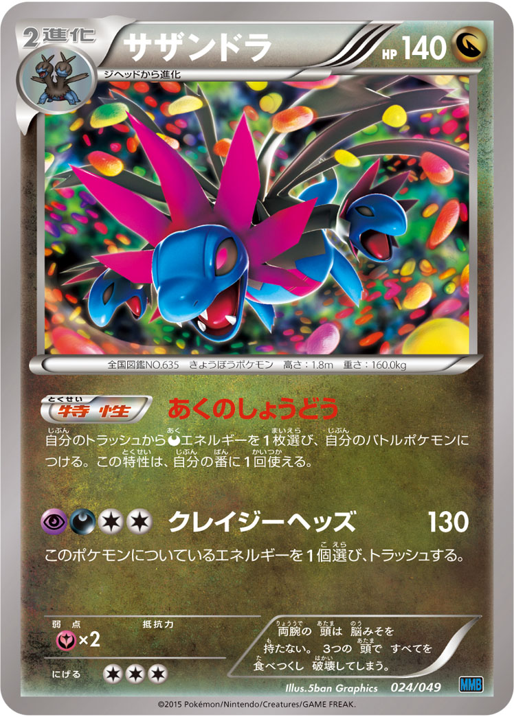Hydreigon — M Master Deck Build Box Speed Style #023/049
