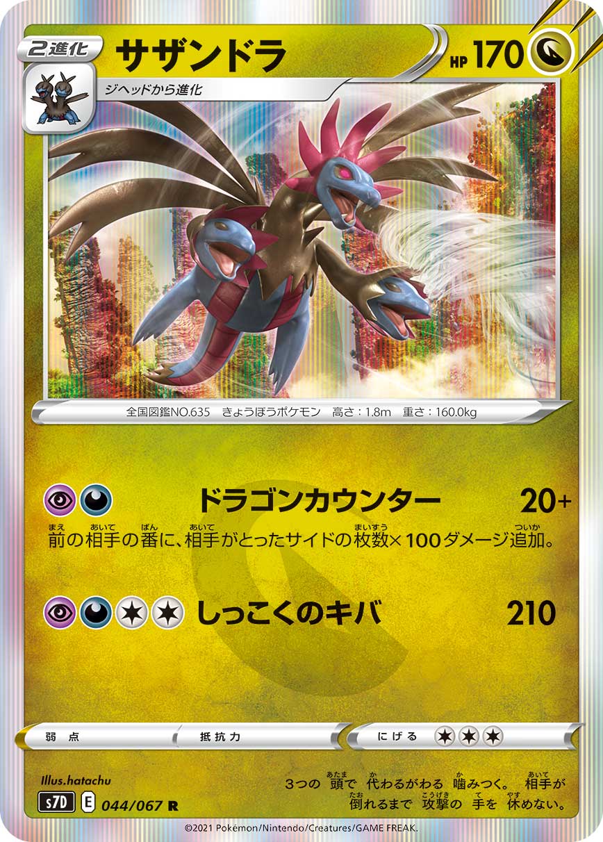 Hydreigon — S7D: Skyscraping Perfection #044/067