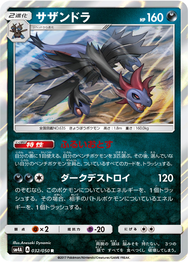 Hydreigon — SM4A: Ultradimensional Beasts #032/050