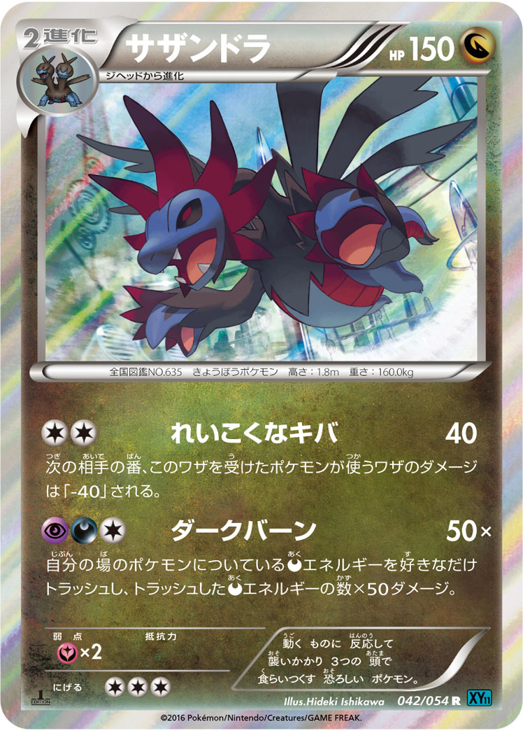 Hydreigon — XY11-Br: Cruel Traitor #042/054