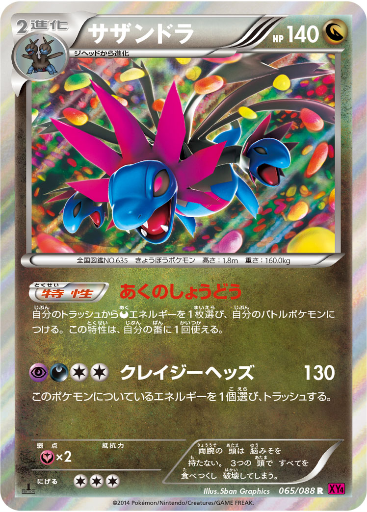 Hydreigon — XY4: Phantom Gate #065/088