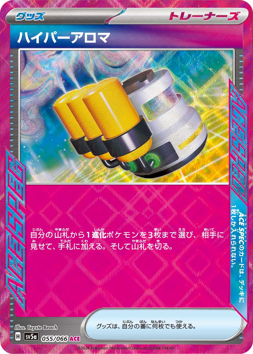 Hyper Aroma — SV5a: Crimson Haze #055/066