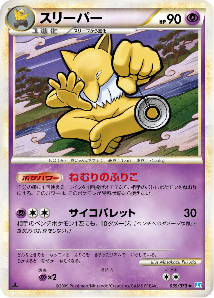 Hypno — L1: SoulSilver Collection #039/070