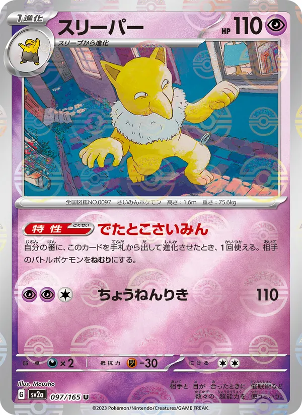 Hypno (Master Ball Pattern) — SV2a: Pokemon Card 151 #097/165