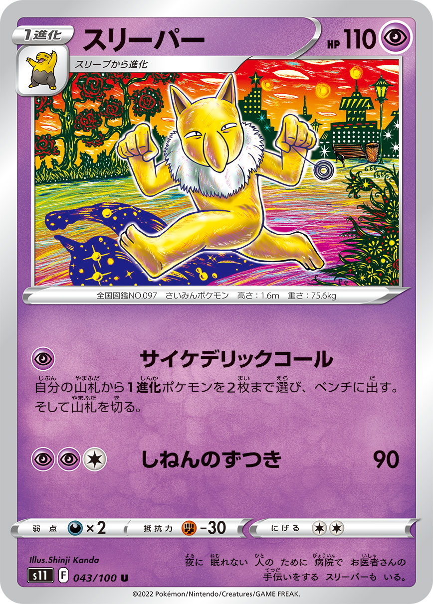 Hypno — S11: Lost Abyss #043/100