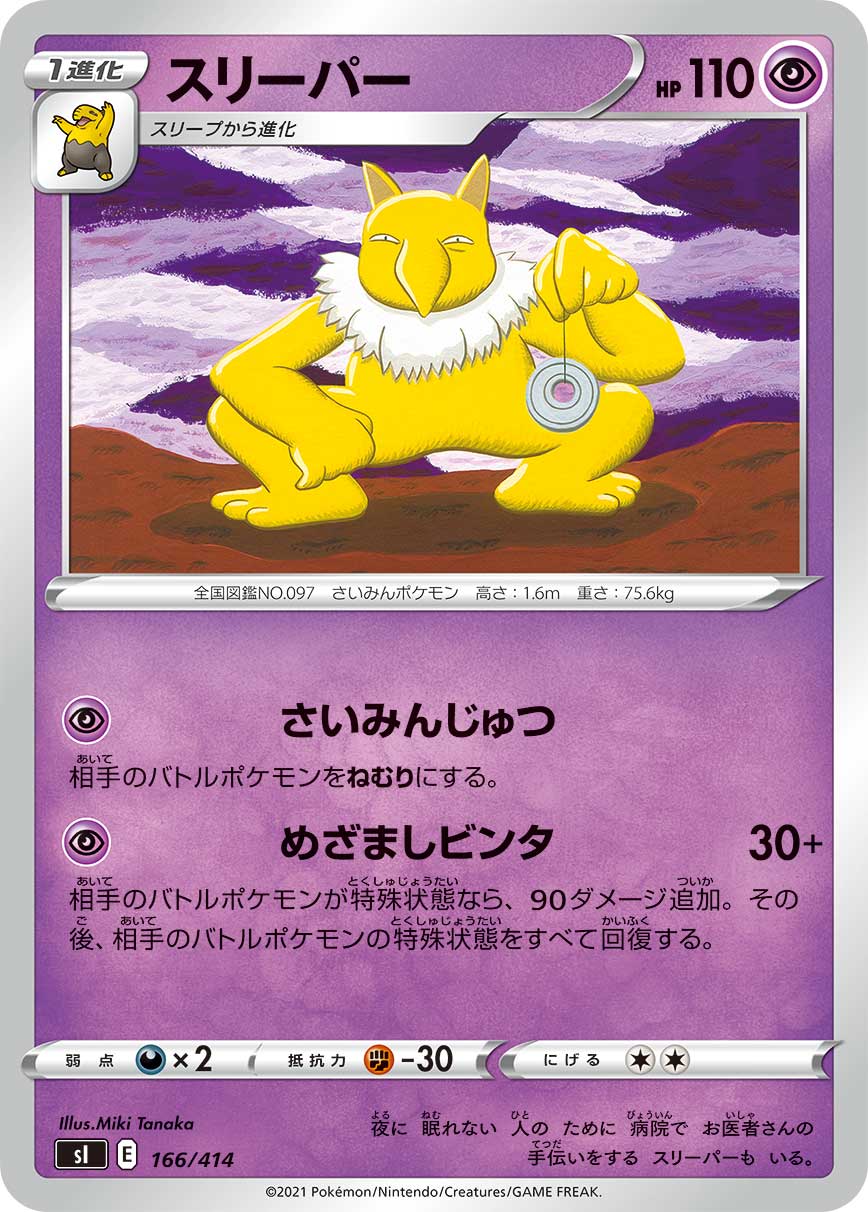 Hypno — SI: Start Deck 100 #166/414