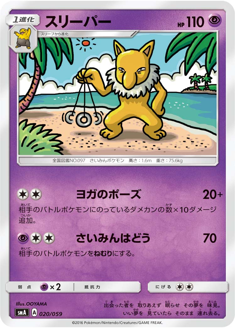 Hypno — smA: Sun & Moon Starter Set #020/059