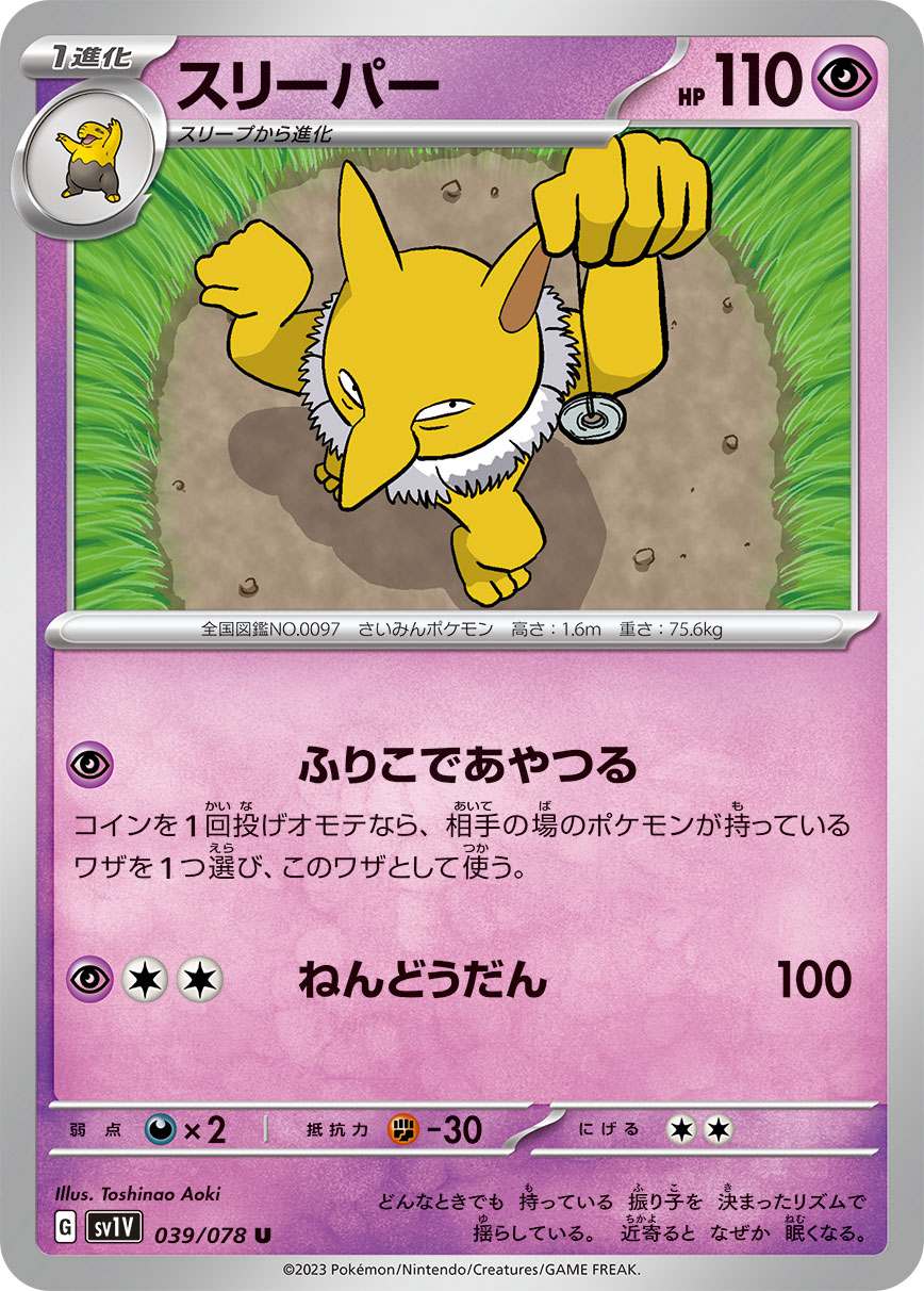 Hypno — SV1V: Violet ex #039/078