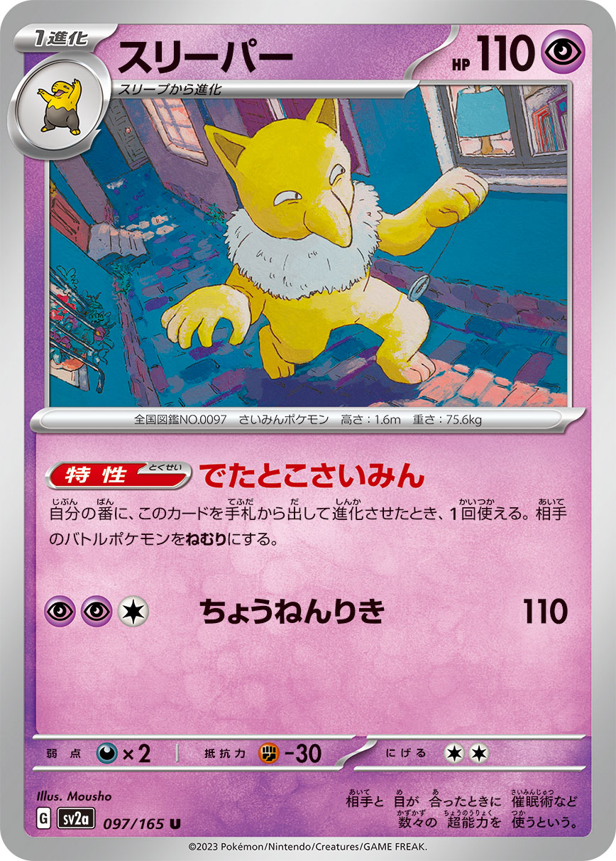 Hypno — SV2a: Pokemon Card 151 #097/165