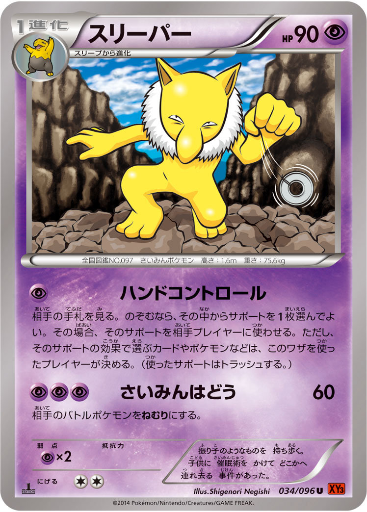 Hypno — XY3: Rising Fist #034/096