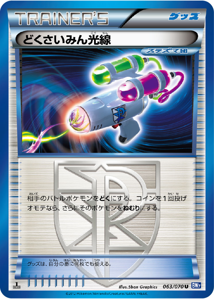 Hypnotoxic Laser — BW7: Plasma Gale #063/070