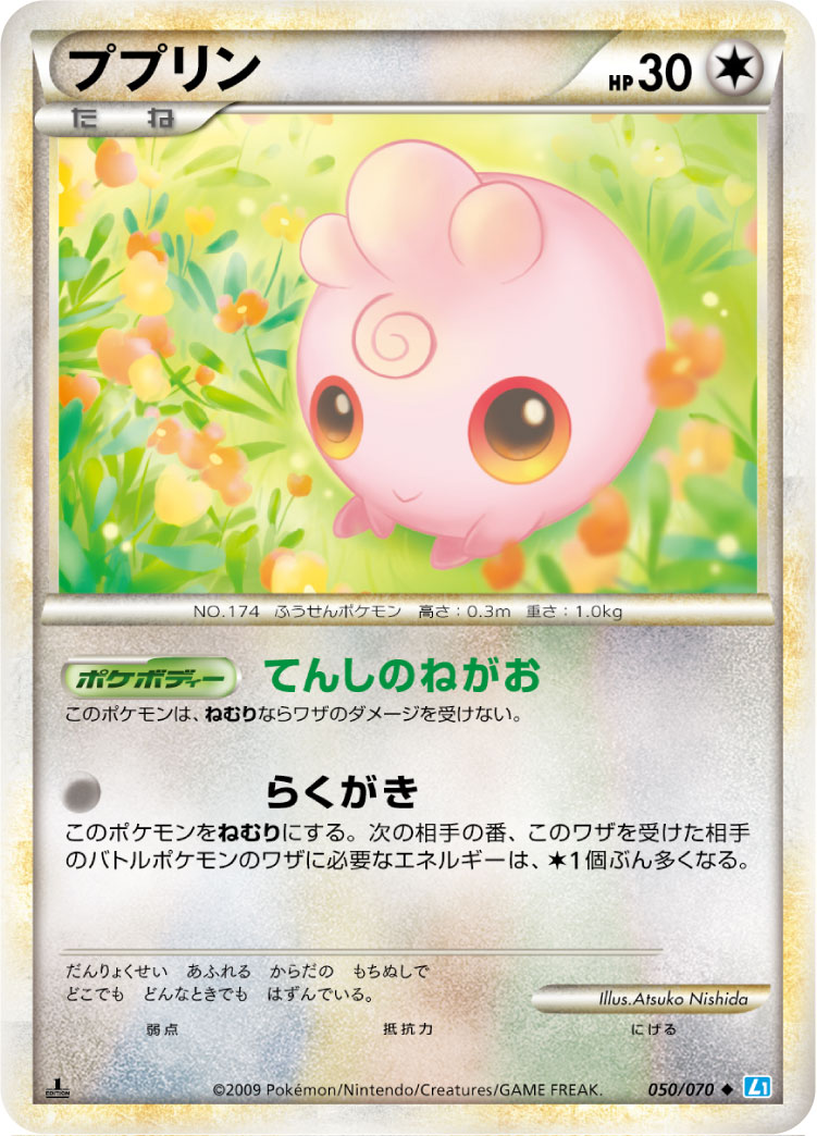 Igglybuff — L1: SoulSilver Collection #050/070