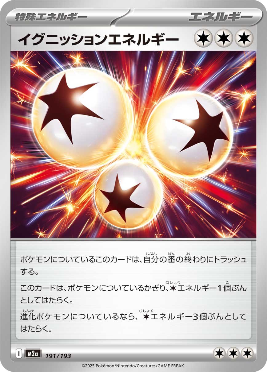 Ignition Energy — M2a: High Class Pack: MEGA Dream ex #191/193