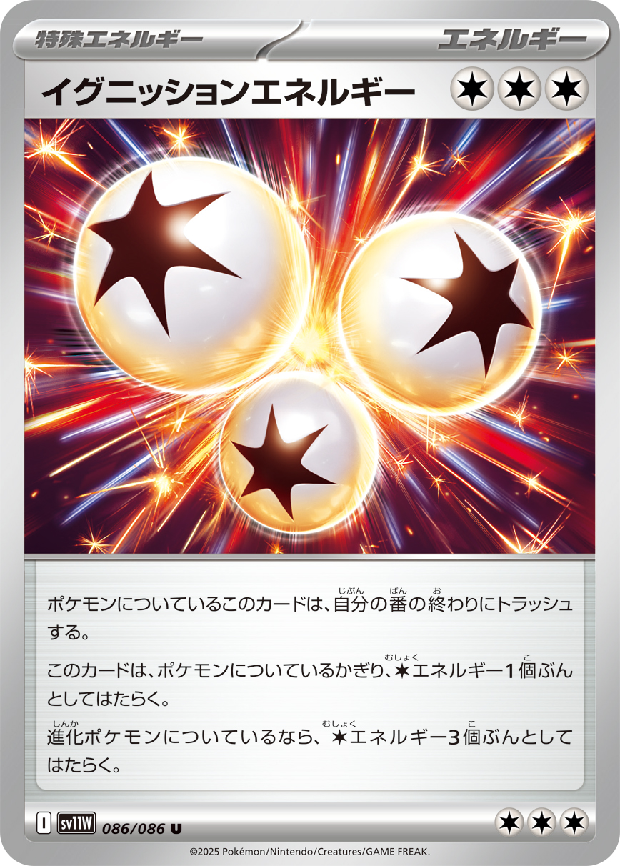 Ignition Energy — SV11W: White Flare #086/086
