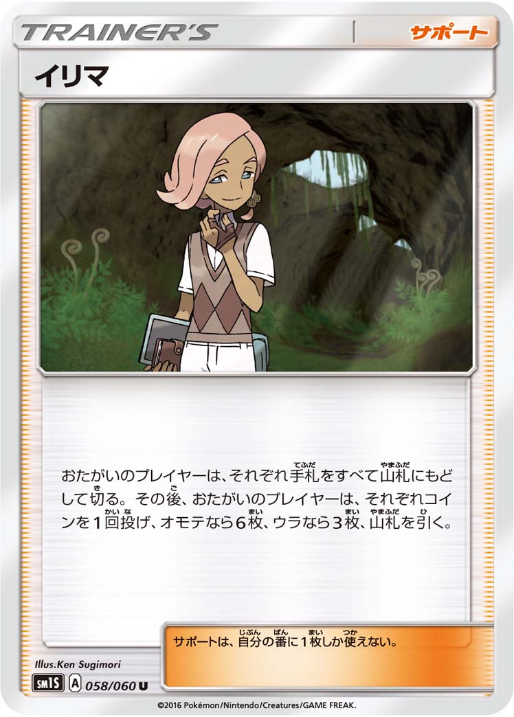 Ilima — SM1S: Collection Sun #058/060