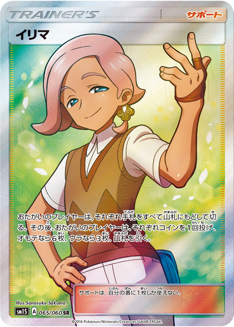 Ilima — SM1S: Collection Sun #065/060
