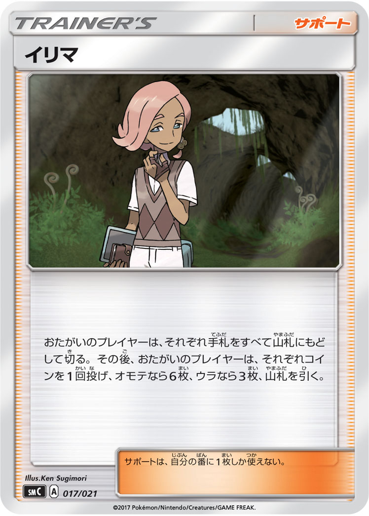 Ilima — smC: Tapu Bulu-GX Enhanced Starter Set #017/021