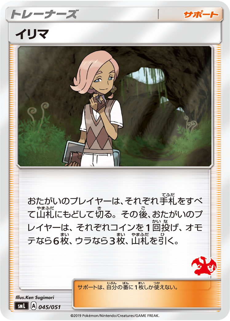 Ilima — smL: Sun & Moon Family Pokemon Card Game #045/051