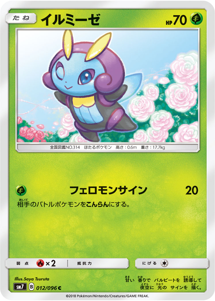 Illumise — SM7: Sky-Splitting Charisma #012/096
