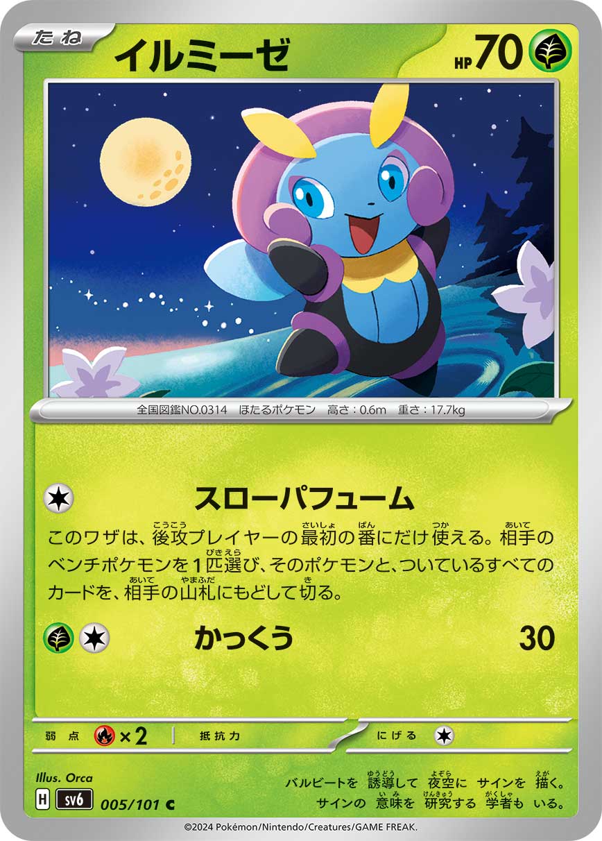 Illumise — SV6: Transformation Mask #005/101