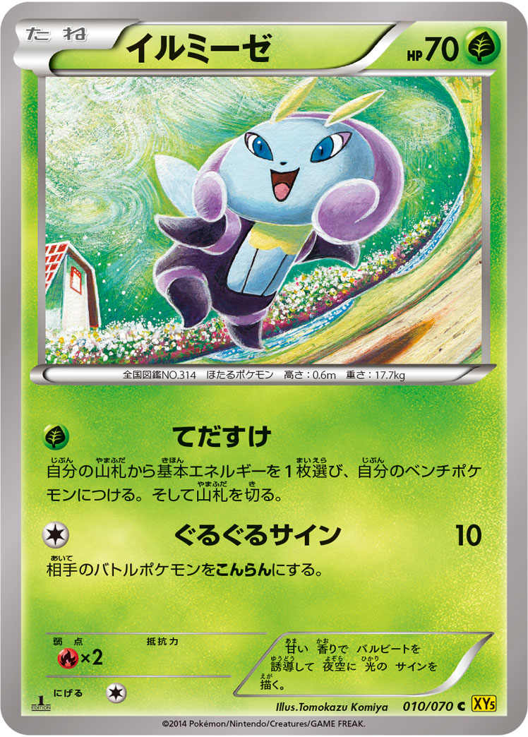 Illumise — XY5-Bg: Gaia Volcano #010/070