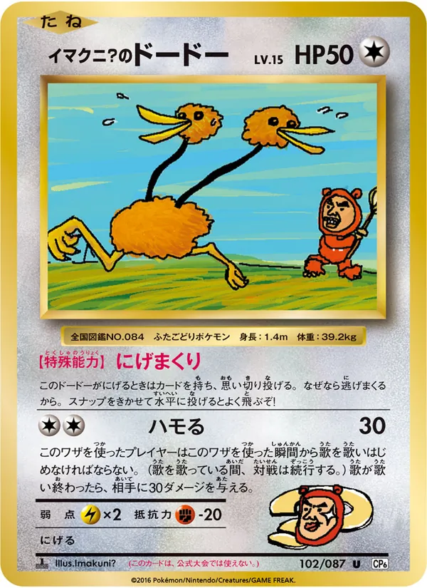 Imakuni?'s Doduo — CP6: Expansion Pack 20th Anniversary #102/087