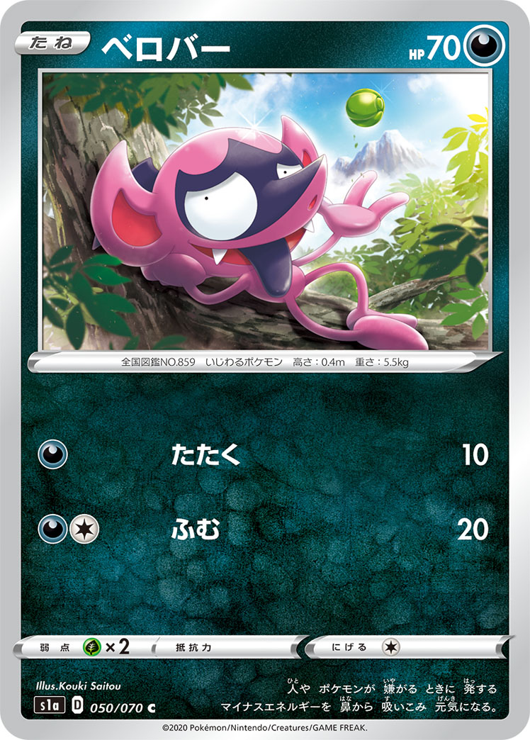 Impidimp — S1a: VMAX Rising #050/070