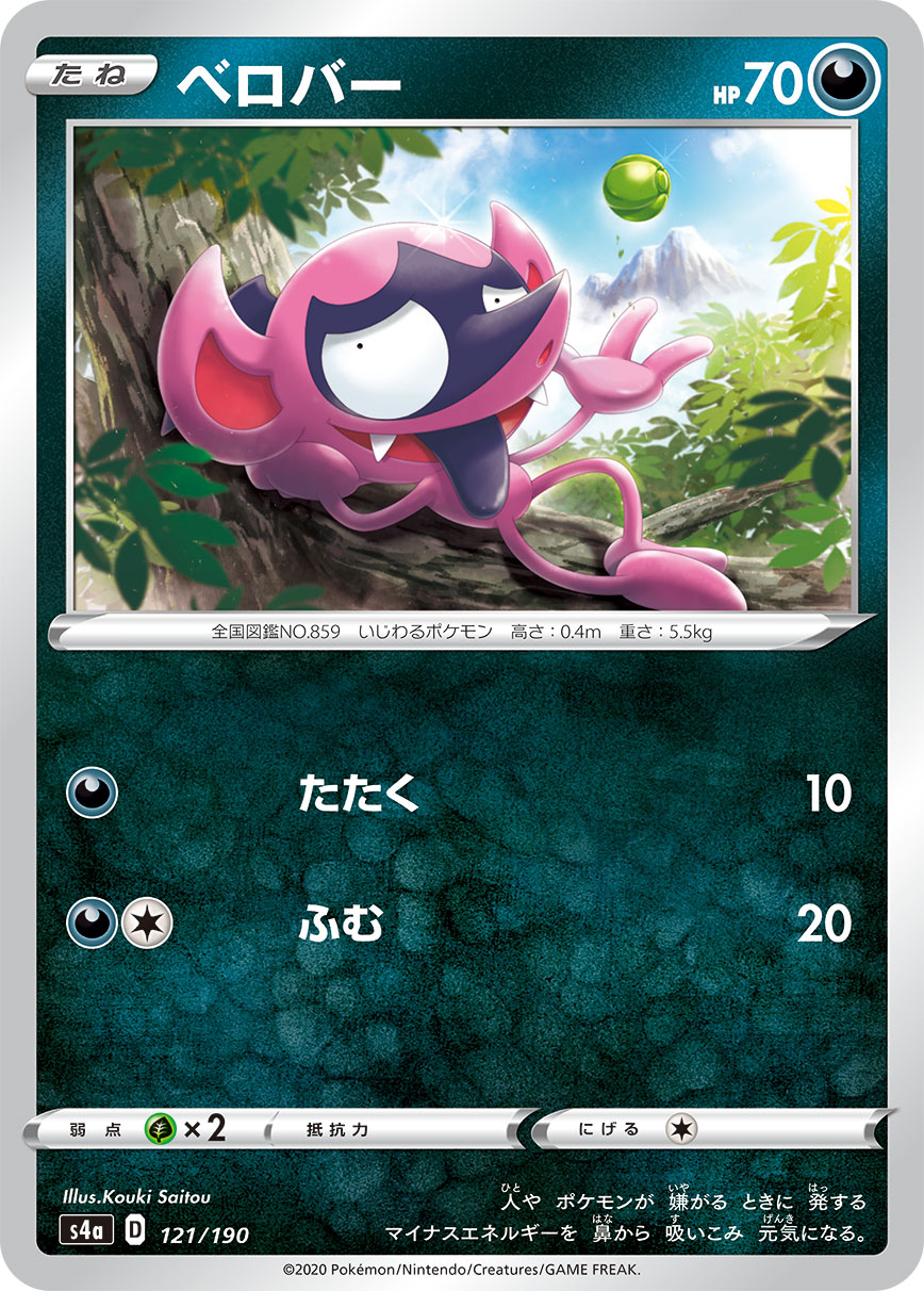 Impidimp — S4a: Shiny Star V #121/190