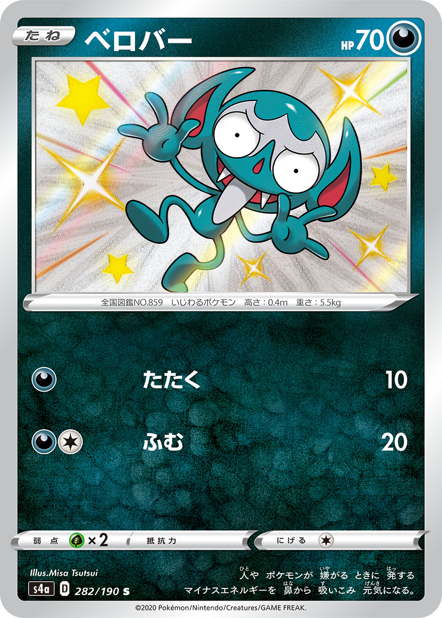 Impidimp — S4a: Shiny Star V #282/190