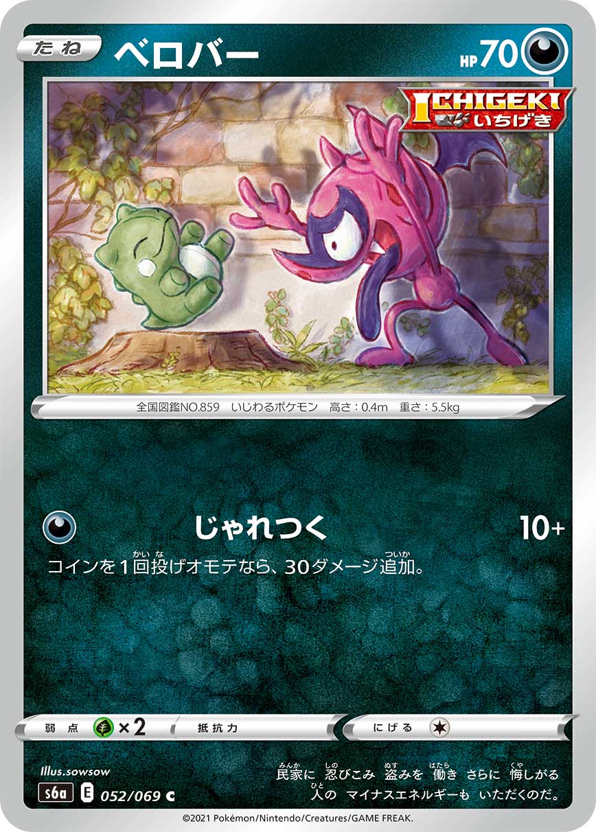 Impidimp — S6a: Eevee Heroes #052/069
