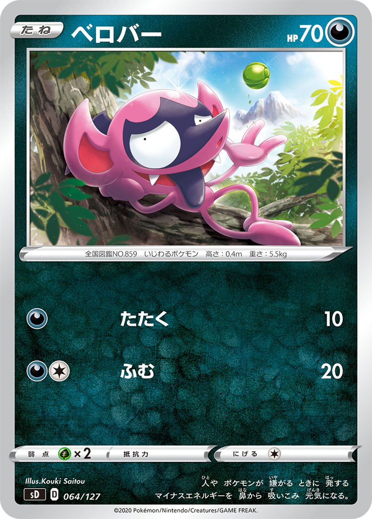 Impidimp — sD: V Starter Decks #064/127