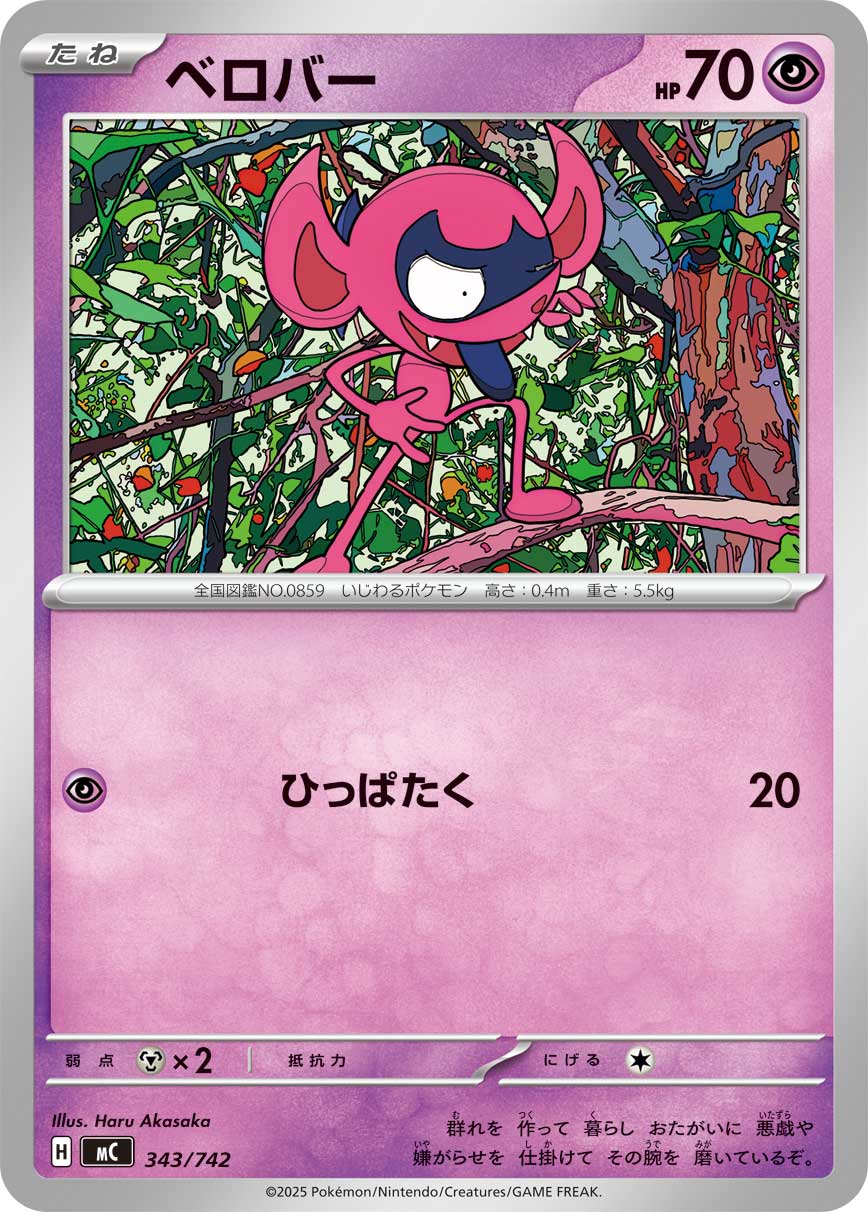 Impidimp — Start Deck 100 Battle Collection #343/742