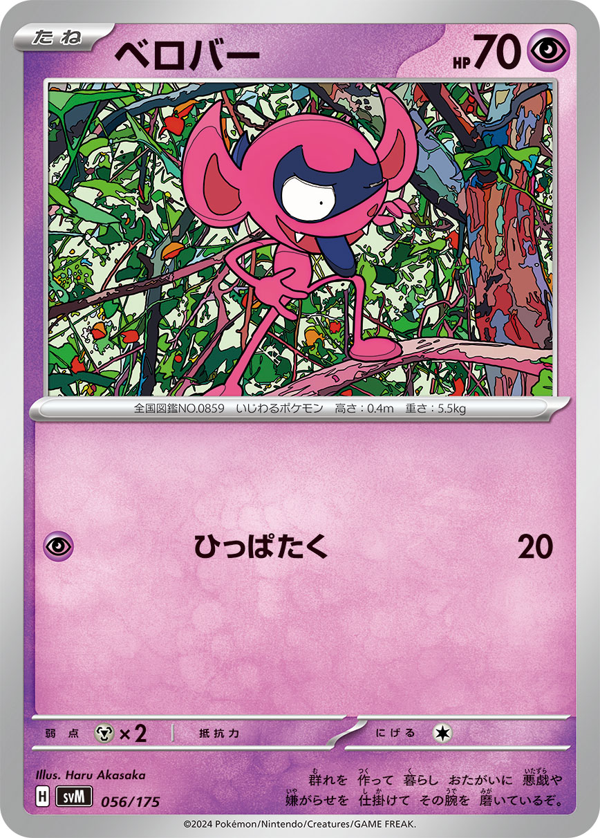 Impidimp — SVM: Generations Start Decks #056/175