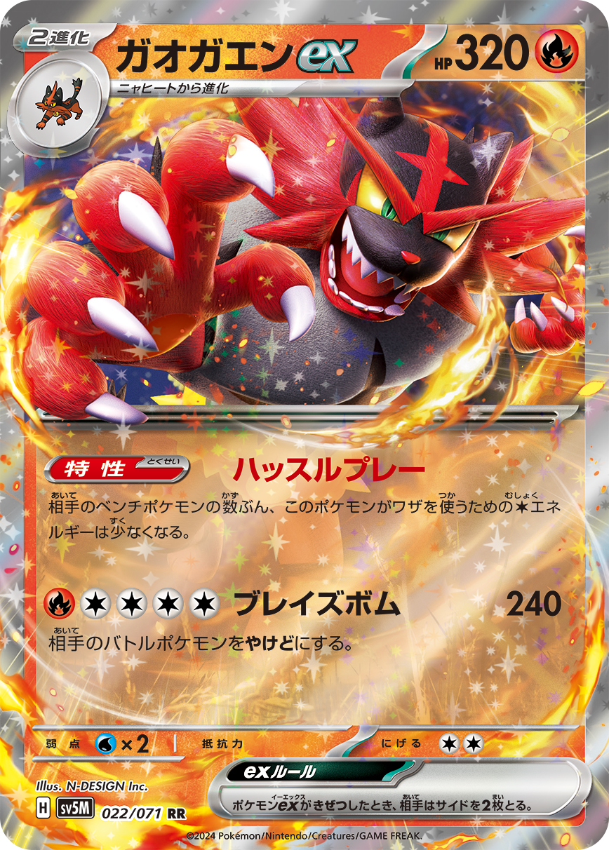 Incineroar ex — SV5M: Cyber Judge #022/071