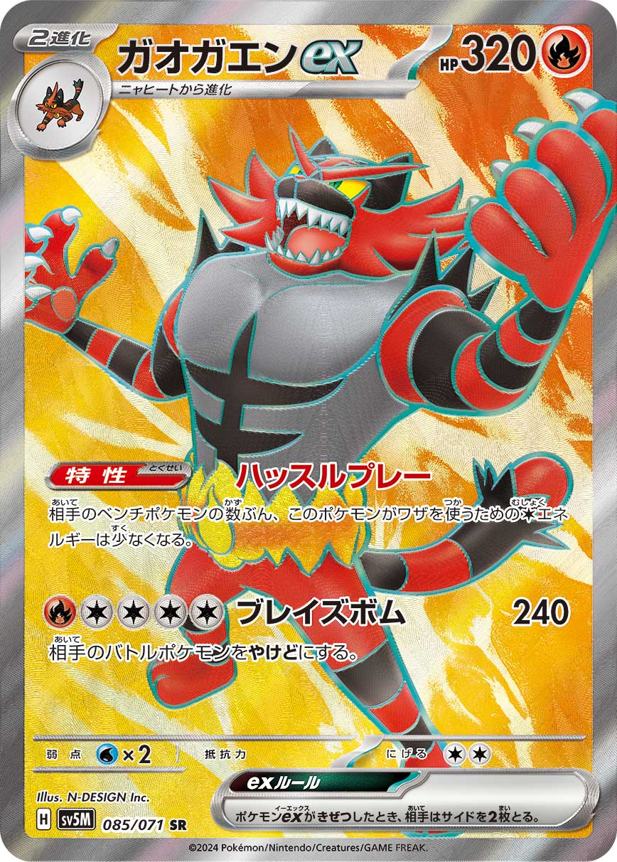 Incineroar ex — SV5M: Cyber Judge #085/071
