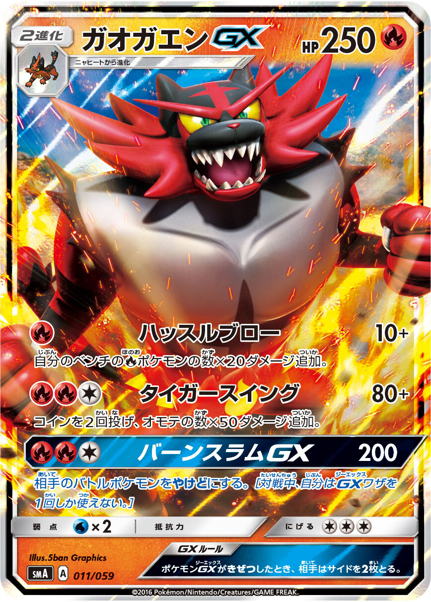 Incineroar GX — smA: Sun & Moon Starter Set #011/059