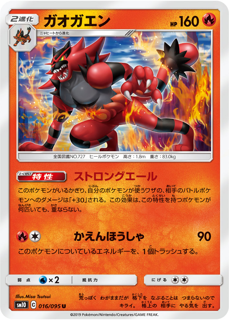Incineroar — SM10: Double Blaze #016/095