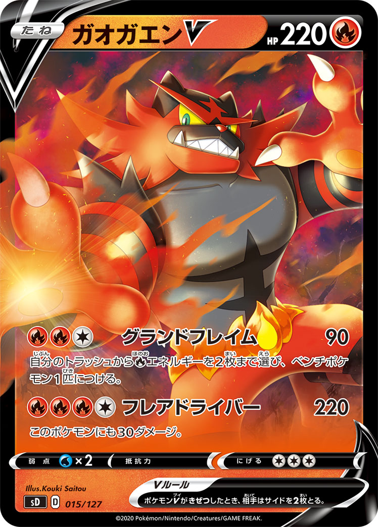 Incineroar V — sD: V Starter Decks #015/127