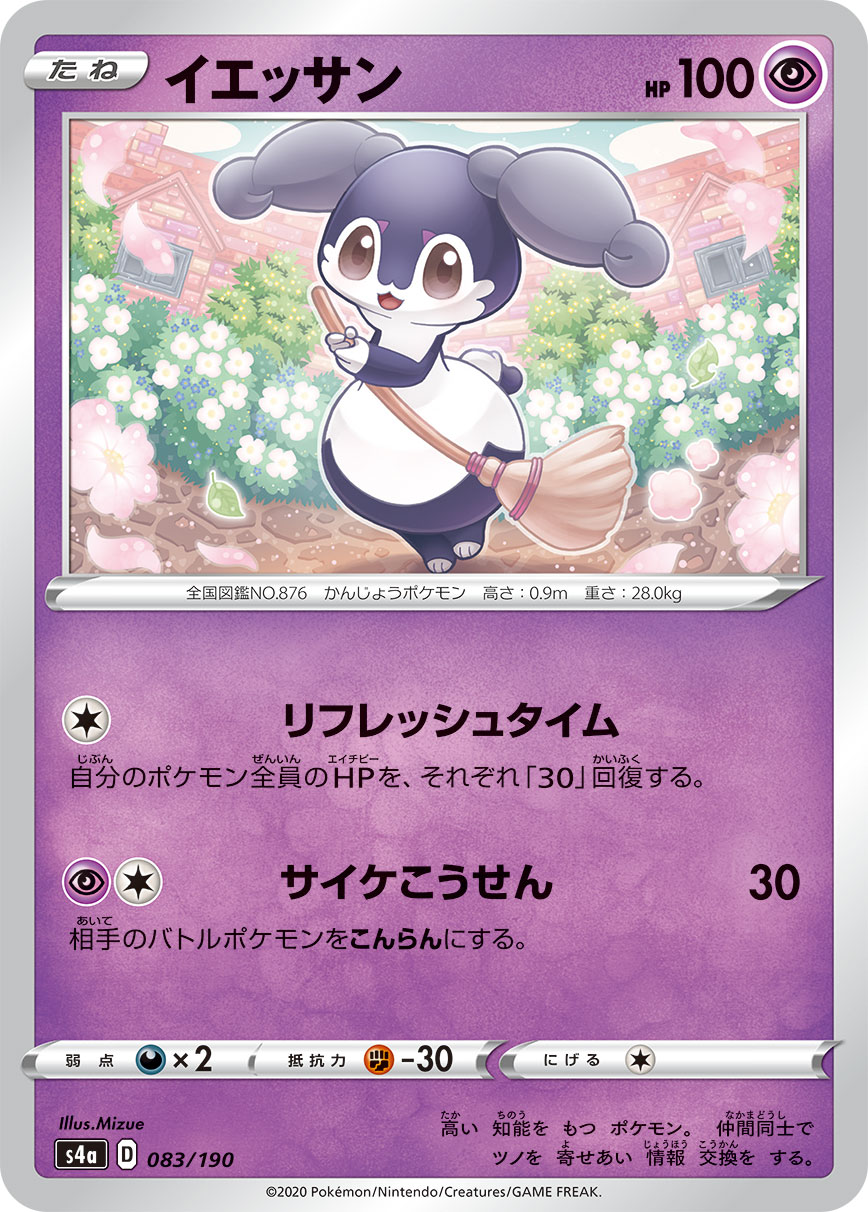 Indeedee — S4a: Shiny Star V #083/190