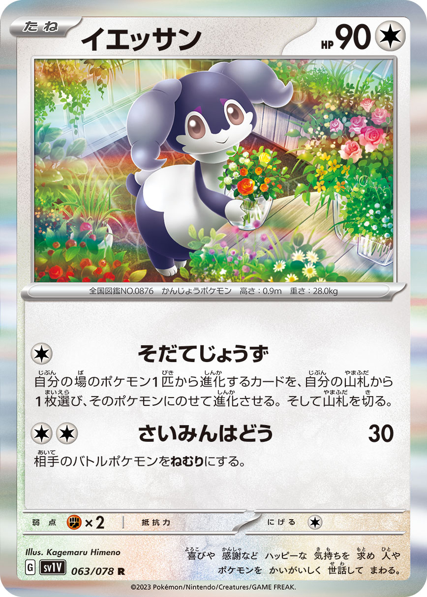 Indeedee — SV1V: Violet ex #063/078