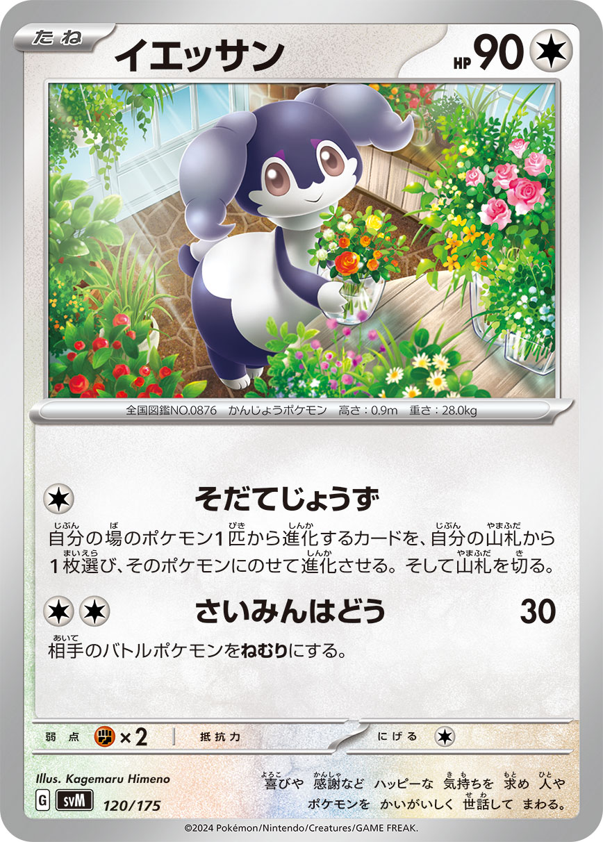 Indeedee — SVM: Generations Start Decks #120/175