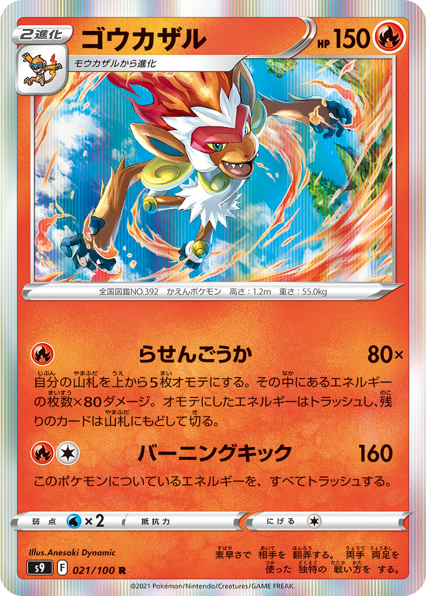 Infernape — S9: Star Birth #021/100