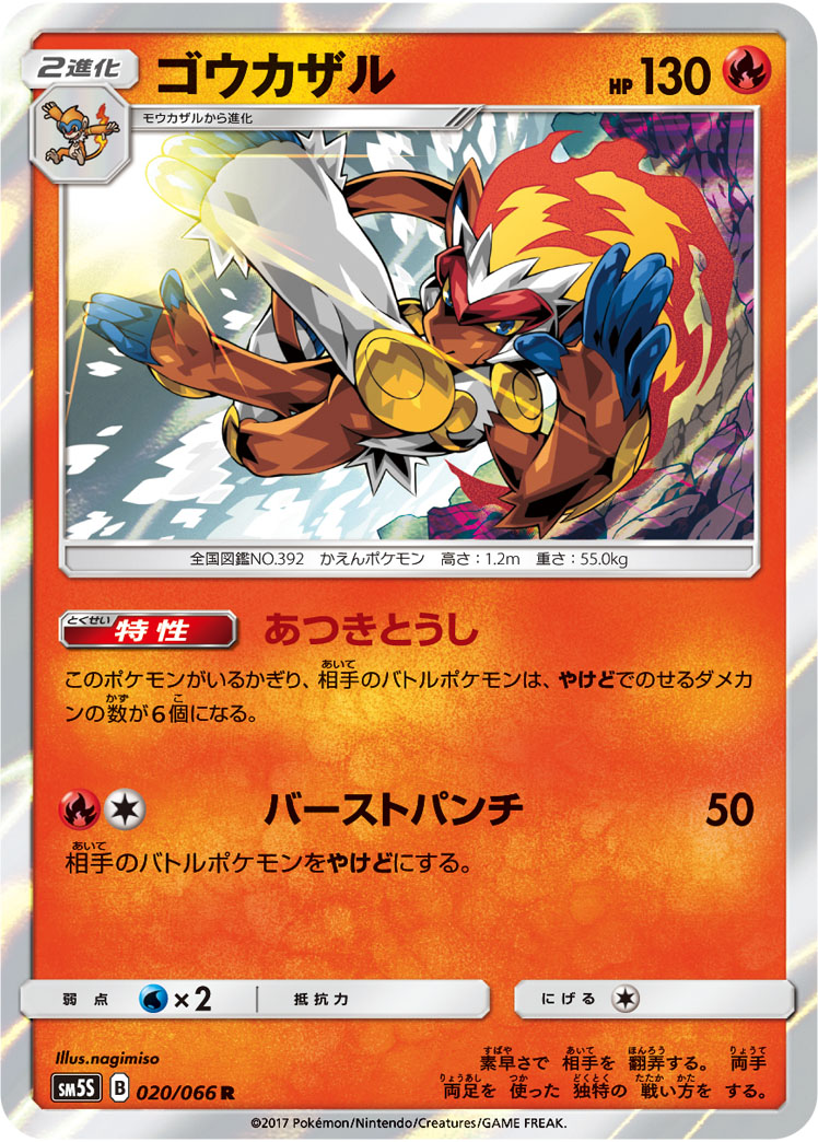 Infernape — SM5S: Ultra Sun #020/066